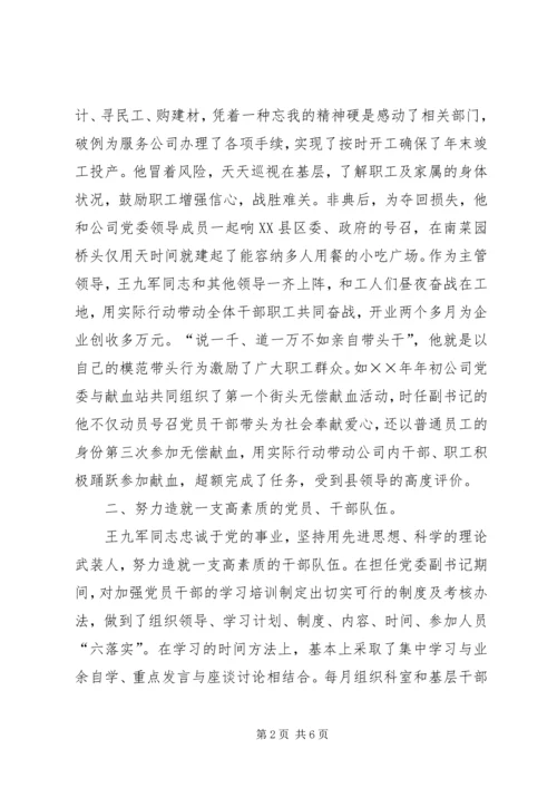 先进组工干部事迹材料 (3).docx