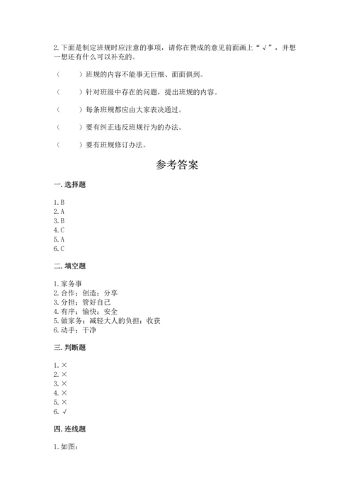 部编版四年级上册道德与法治期中测试卷（真题汇编）.docx