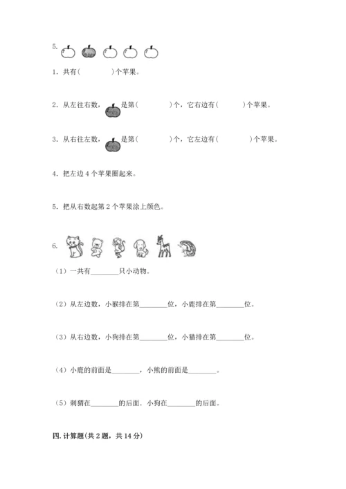 一年级上册数学期中测试卷带答案（基础题）.docx