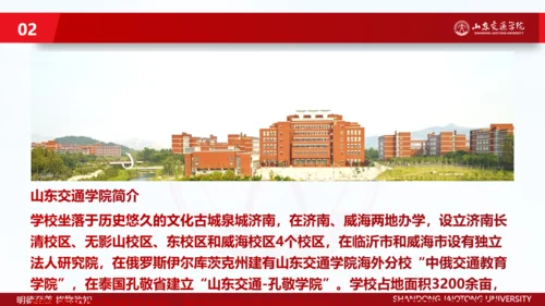 山东交通学院毕业生论文答辩汇报通用PPT模板