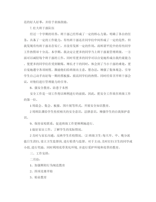 精编之一年级班主任工作计划范文.docx