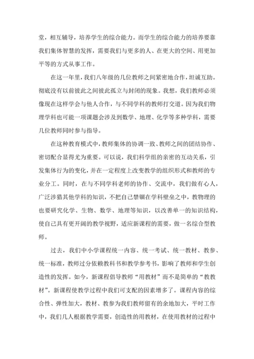 初中物理教师心得感悟五篇.docx