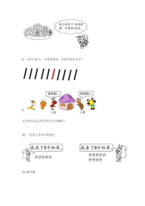 小学一年级数学应用题大全带答案下载.docx