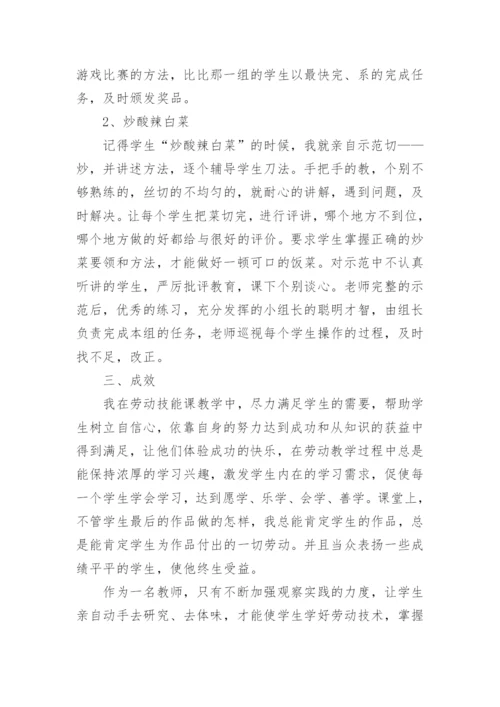 劳动教育教学总结_2.docx