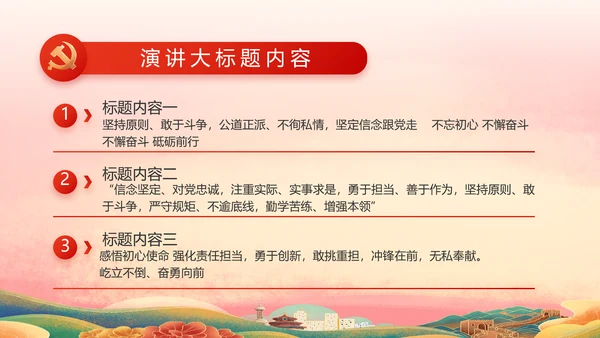 喜迎国庆节成立73周年主题班会动态PPT