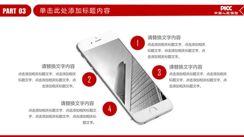 PICC中国人民保险公司年年终总结PPT