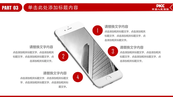 PICC中国人民保险公司年年终总结PPT