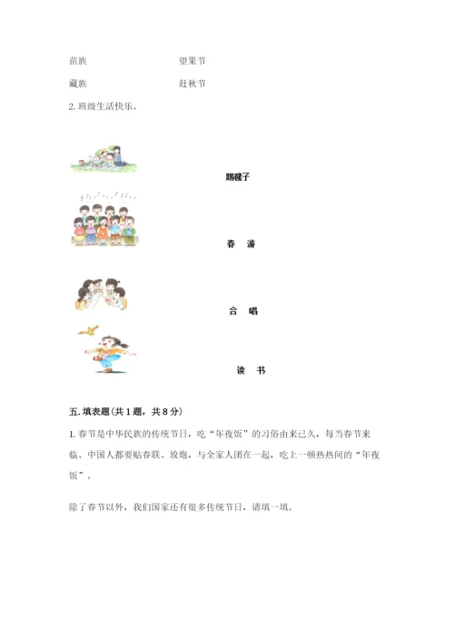 新部编版小学二年级上册道德与法治期末测试卷（名师系列）.docx