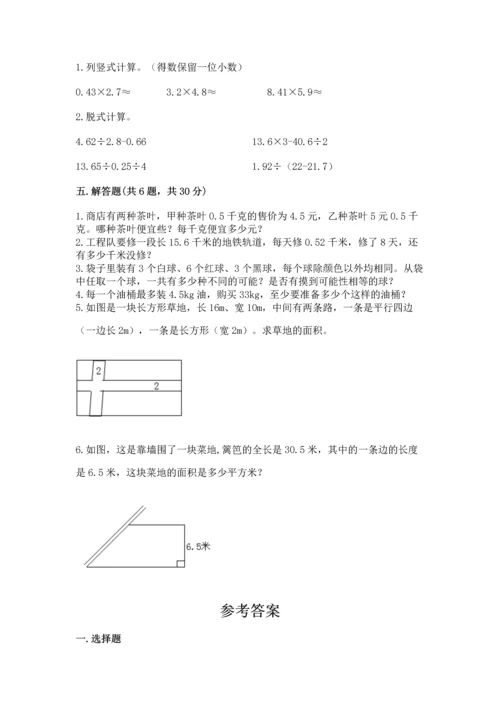 人教版数学五年级上册期末考试试卷【能力提升】.docx