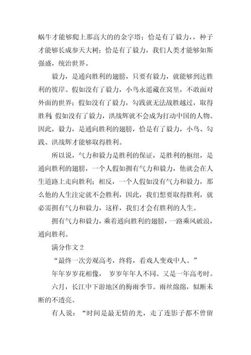 2024年高二满分作文大全