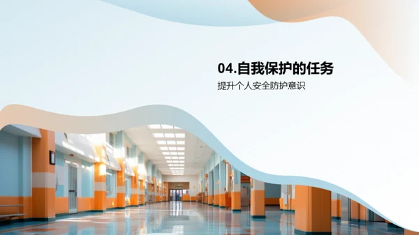 守护安全，同行前行