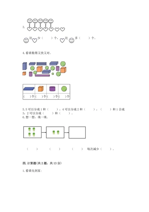 一年级上册数学期中测试卷及完整答案【网校专用】.docx