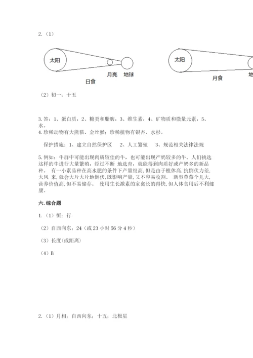 教科版六年级下册科学期末测试卷附解析答案.docx