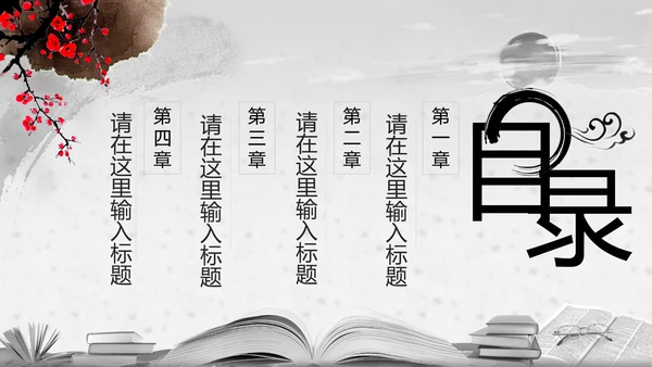 水墨古典书香中国梦PPT模板