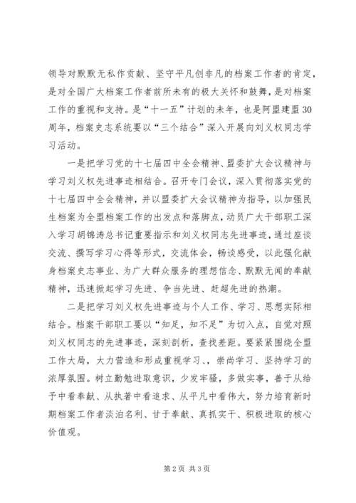 档案局党员思想汇报：学习刘义权先进事迹 (2).docx