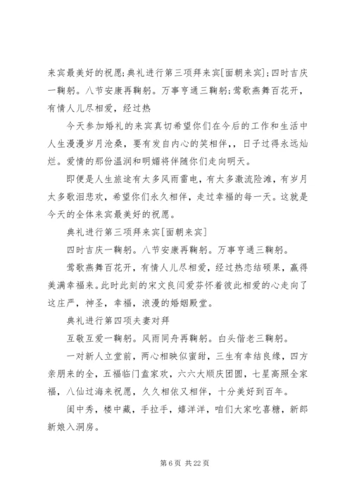 冬季浪漫婚礼司仪主持词.docx
