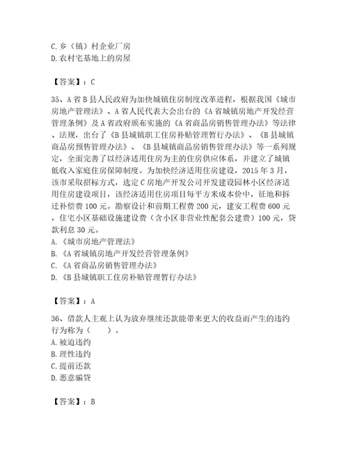 2023年房地产经纪协理之房地产经纪综合能力题库含答案黄金题型