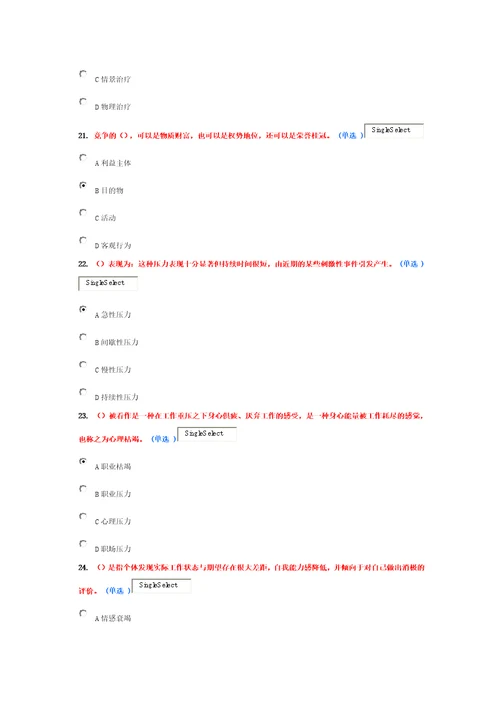 情绪管理与职场减压满分卷共17页