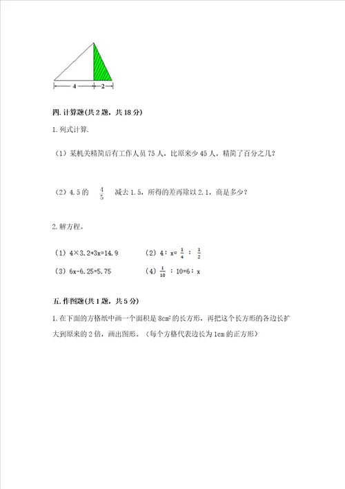 杭州小学毕业数学试卷附参考答案模拟题