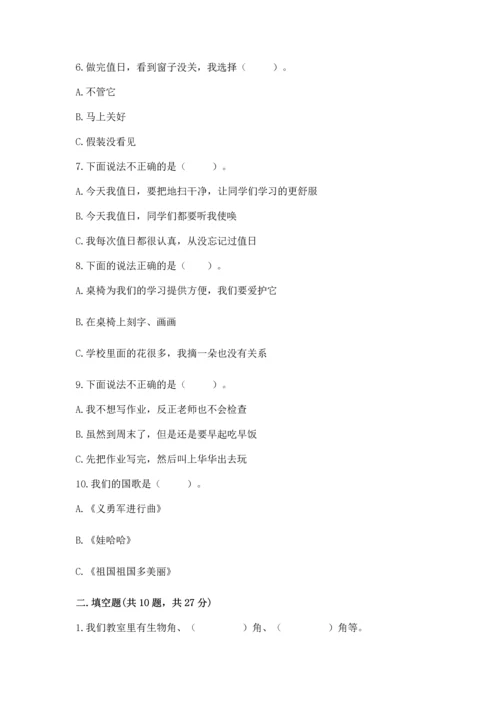 二年级上册道德与法治 期中测试卷附答案（b卷）.docx