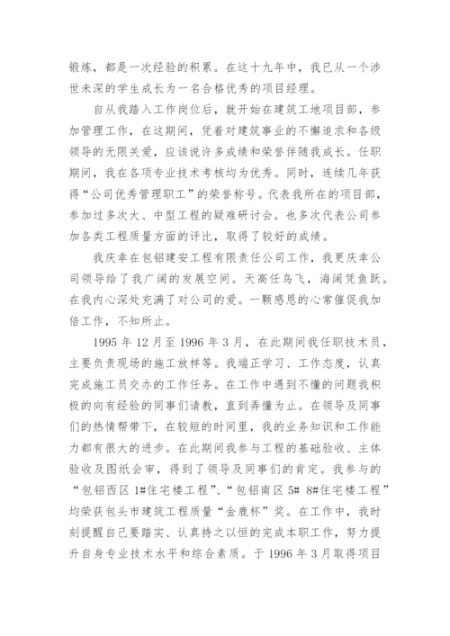 中级职称个人专业技术工作总结.docx