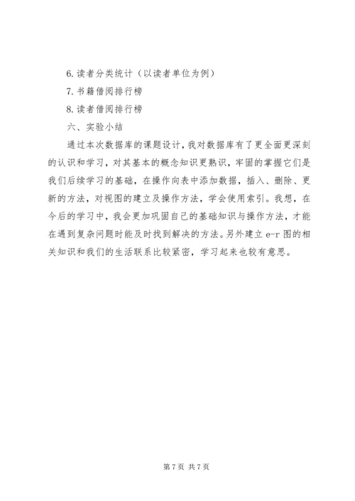 图书馆管理信息系统分析报告 (3).docx