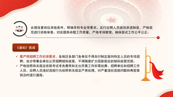 关于进一步做好事业单位公开招聘工作的通知全文学习PPT课件