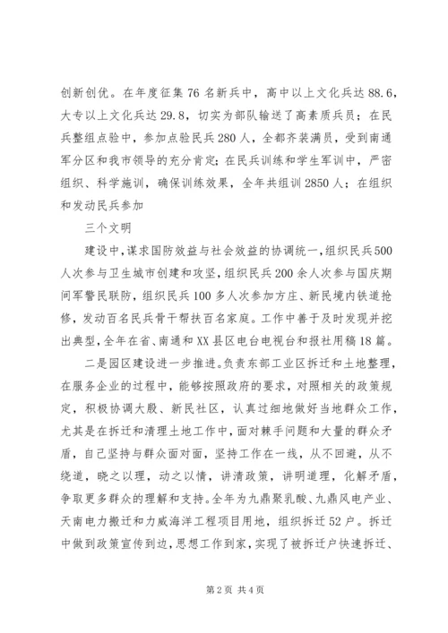 乡镇基层武装部某年述职报告.docx