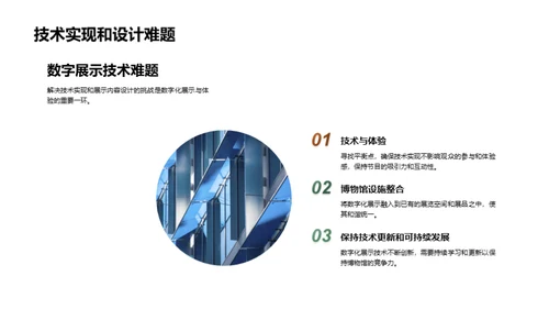 数字化革新：博物馆新纪元