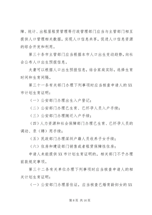 深圳经济特区人口与计划生育条例(1).docx