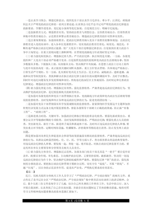 在政治纪律方面存在的问题及整改措施.docx