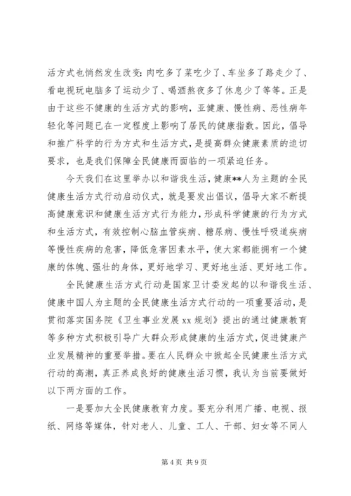 关于健康主题演讲稿.docx