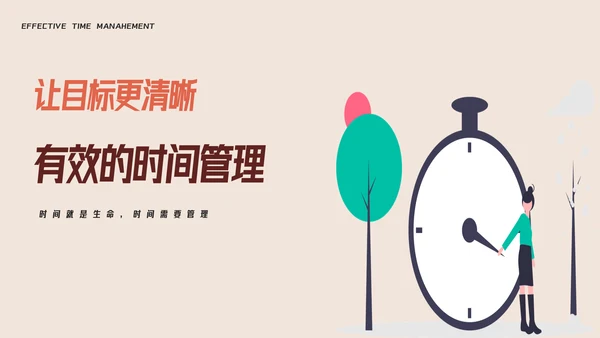 扁平风有效的时间管理企业培训PPT模板