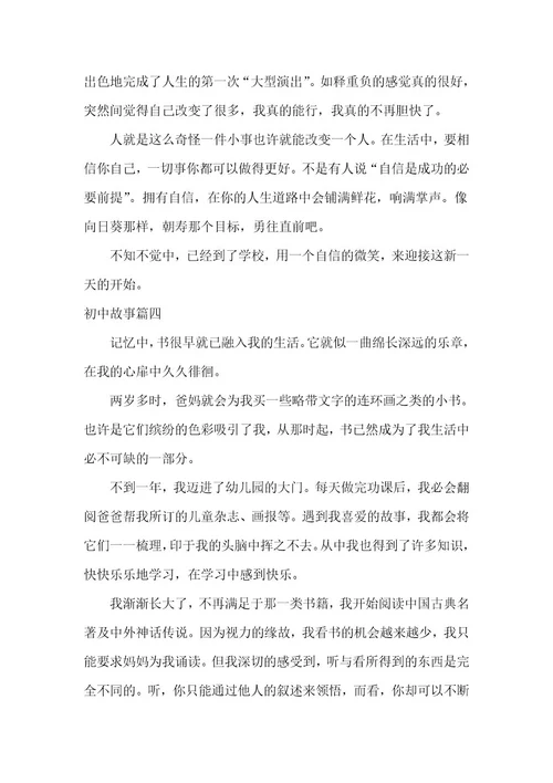 2023年《初中故事》作文600字汇总(9篇)