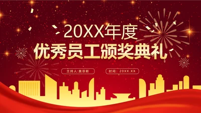 红色商务风颁奖典礼PPT单页