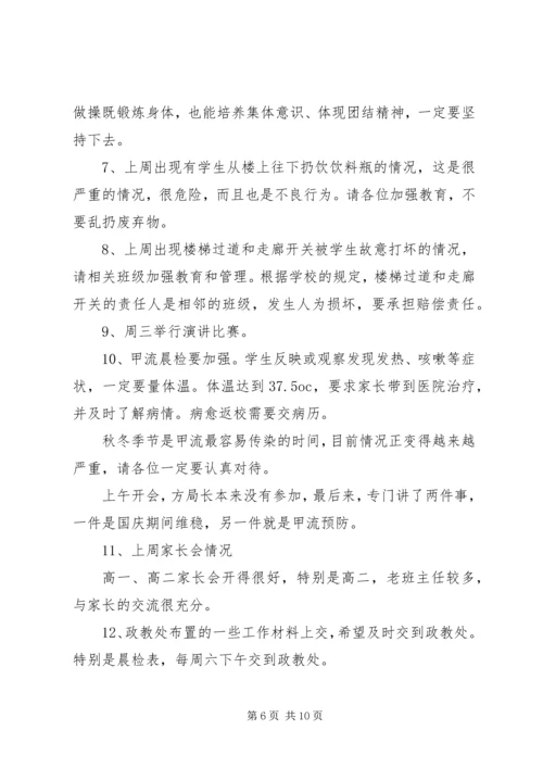 班主任周工作计划3篇.docx