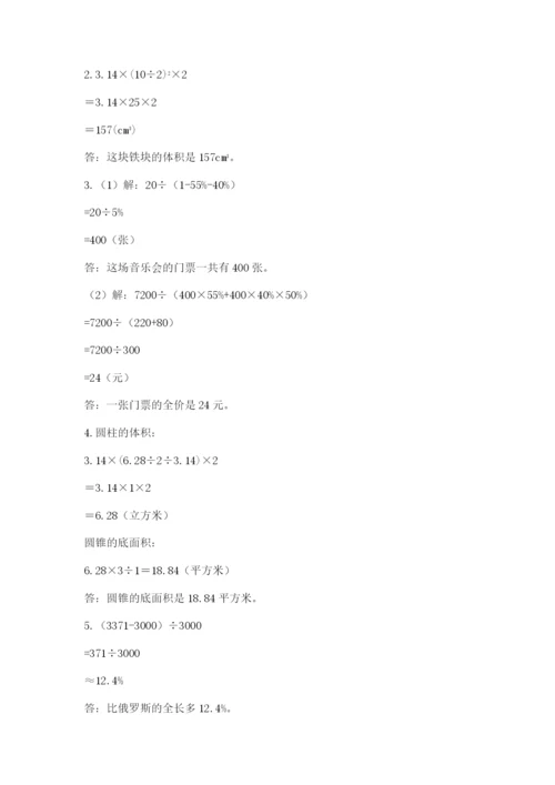 小学六年级数学毕业试题附完整答案【考点梳理】.docx