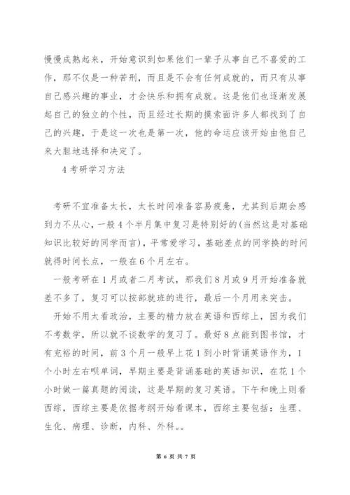 考研时间经验分享.docx