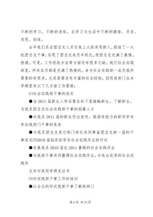 社会实践部工作计划 (7).docx