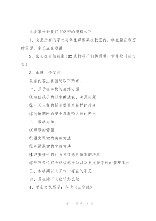 家长会方案小学家长会方案.docx