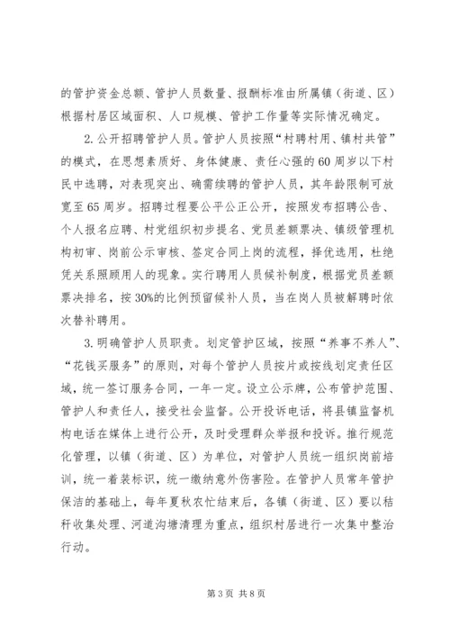 关于农村环境综合整治暨“四位一体”长效管护工作的实施意见(试行)(江都) (2).docx