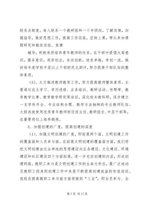 篇一：文明单位创建工作计划.docx