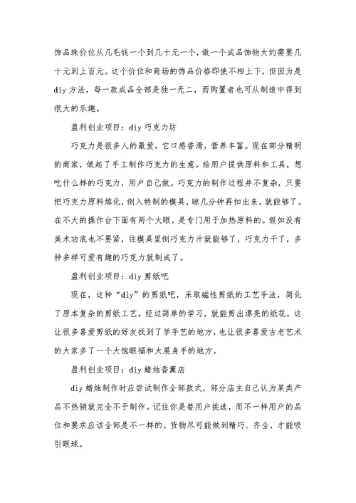 2021年最有潜力的创业项目见效快的创业项目有什么