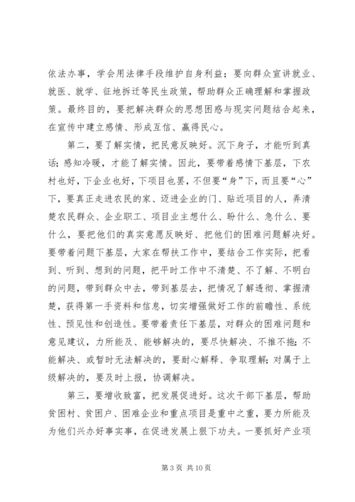 区长在帮扶工作分解会讲话.docx