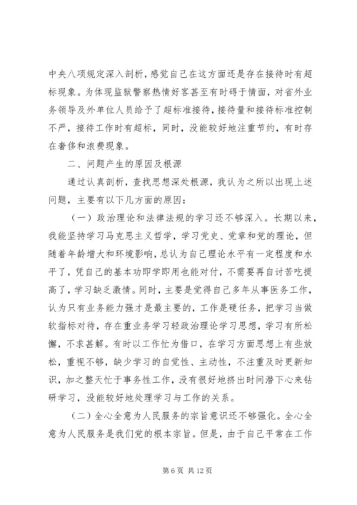 党的群众路线教育实践活动专题民主生活会个人对照检查材料.docx