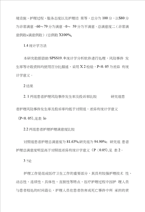 精益管理模式在急诊护理风险防范中应用的价值