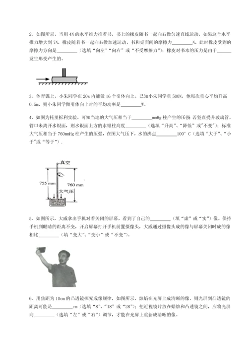 第二次月考滚动检测卷-重庆市实验中学物理八年级下册期末考试同步练习试卷（含答案详解版）.docx