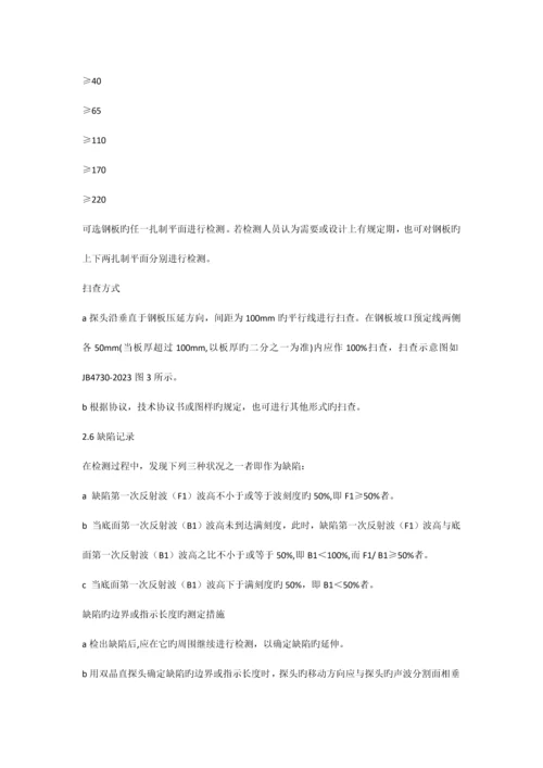 超声波探伤操作工艺规程.docx