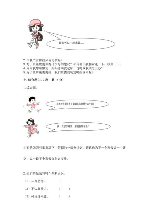 部编版小学二年级上册道德与法治期中测试卷（综合题）word版.docx