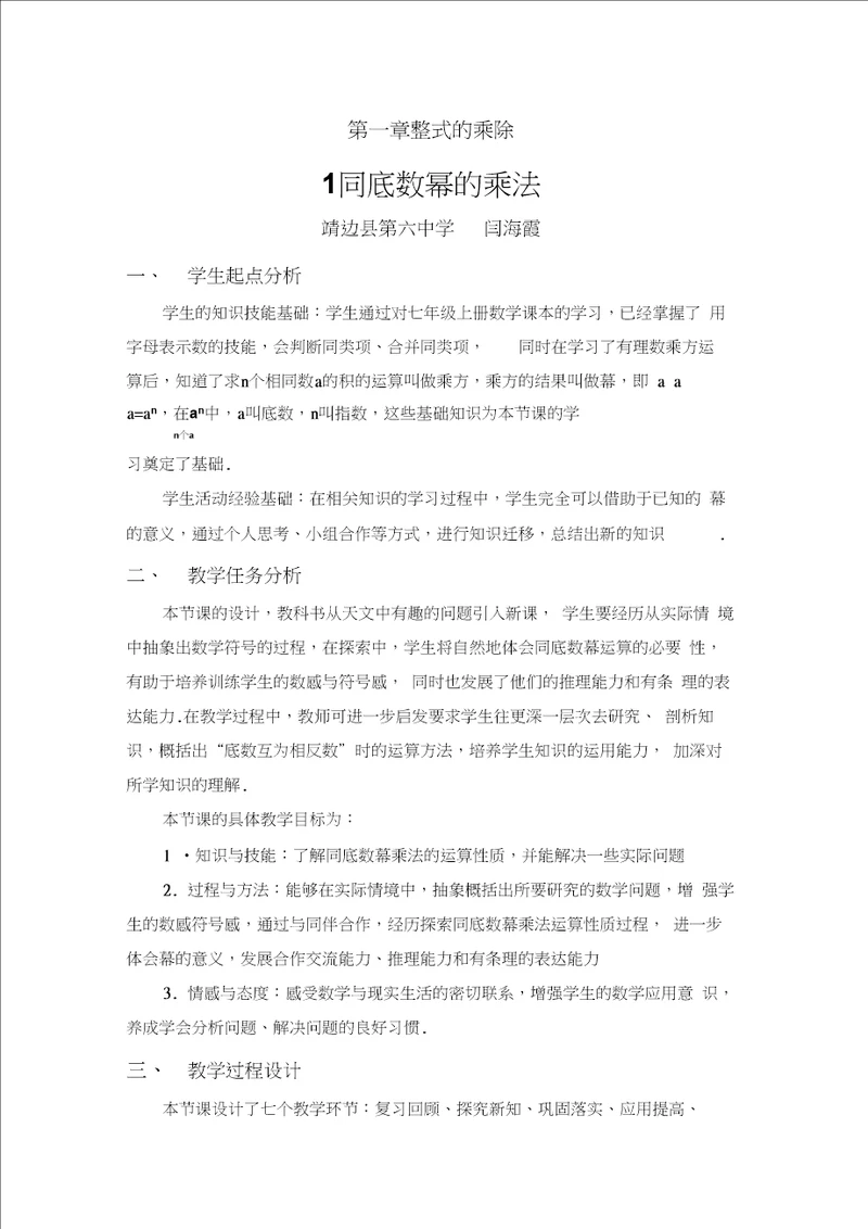 北师大版初一数学下册同底数幂的乘法。